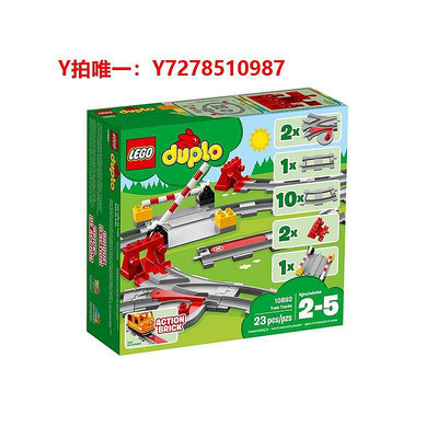 樂高【自營】LEGO樂高10882得寶火車軌道大顆粒寶寶拼裝積木玩具禮物