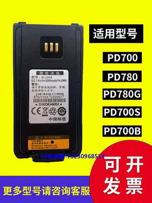 現貨海能達Hytera PD700 PD780 PD780G對講機電池BL2006 2008電板