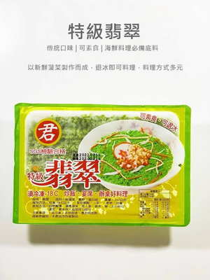 【魚仔海鮮】翡翠 300g 波菜 羹 蔬菜 辦桌 喜宴 冷凍蔬菜 冷凍波菜  家庭料理