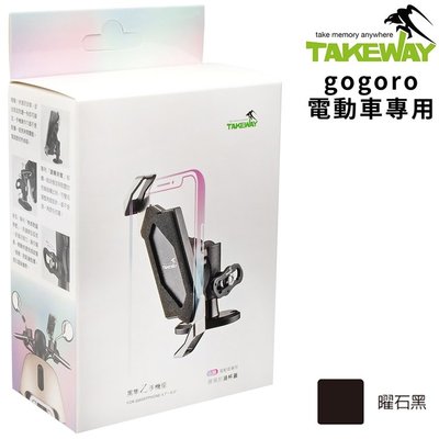 我愛買#台灣製TAKEWAY電動機車Gogoro黑準Z手機架手機座LA3go-PH05剎車油杯蓋款(標準防盜版)摩托車夾
