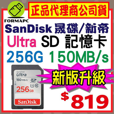 【150MB】SanDisk Ultra SDXC SD UHS-I 256GB 256G 相機卡 高速記憶卡 公司貨