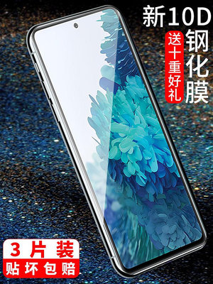 三星Galaxy S20FE鋼化膜Note10lite手機膜S10liteSamsung全屏幕SM-G781B