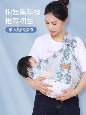 新生兒背巾簡易輕便單肩寶寶背帶嬰兒夏季透氣網外出橫前抱娃神器