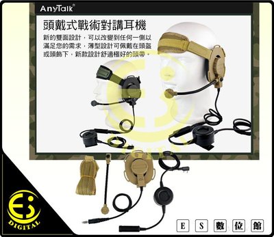 ES數位 AnyTalk HD-03 頭戴式 戰術對講耳機 安全帽 對獎耳機 頭盔式對獎耳機 HD03