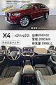 BMW X4 xDrive 20i 原廠認證