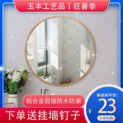 鋁合金歐式北歐風浴室圓鏡子掛墻式洗手間化妝鏡壁掛鏡衛浴鏡子