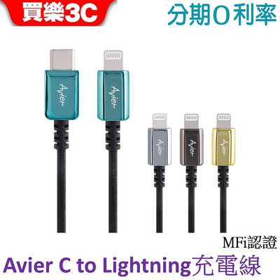 【Avier】CLASSIC USB C to Lightning 編織高速充電傳輸線 MFI認證