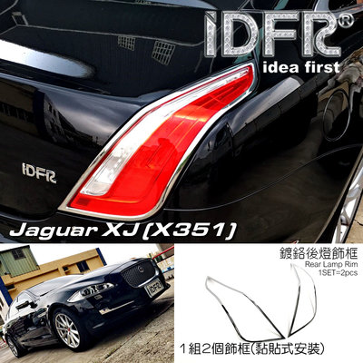 IDFR ODE 汽車精品 JAGUAR  XJ / X351 09-UP  鍍鉻後燈框 電鍍後燈框