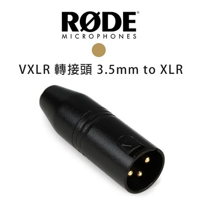 『e電匠倉』RODE VXLR 轉接頭 3.5mm to XLR 麥克風 收音 錄音 Minijack