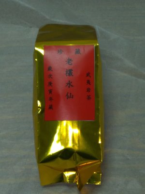 《茁壯啟業 》武夷岩茶 珍藏老欉水仙  4兩(150g)／1包