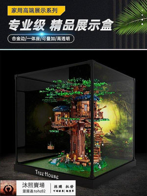 【全馆 】亞克力展示盒適用樂高21318 樹屋積木模型透明防塵罩木紋金屬底座