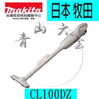 『青山六金』附發票 牧田Makita CL100DZ 14W 手持式 膠囊形式 集塵 充電式吸塵器 專業清潔工具 單機