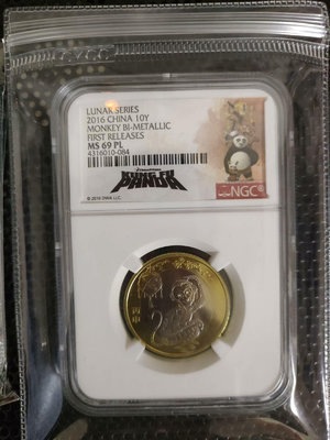 【二手】 二輪生肖紀念幣 2016年猴年紀念幣 NGC MS69PL916 錢幣 紙幣 硬幣【經典錢幣】