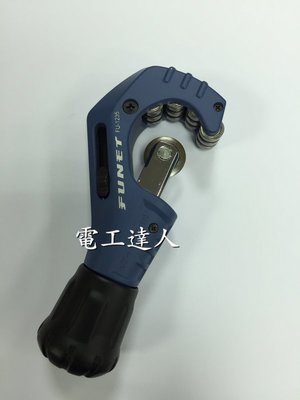 【電工達人】FU-1235培林式不鏽鋼管切管器3-35mm-FUNET