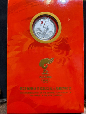 中國「2008年第29屆北京奧運火炬接力（聖火傳遞）彩色紀念章」