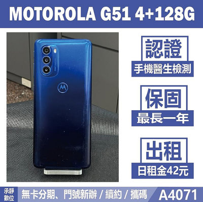 Motorola G51 4+128G 藍色 二手機 附發票 刷卡分期【承靜數位】高雄實體店 可出租 A4071 中古機