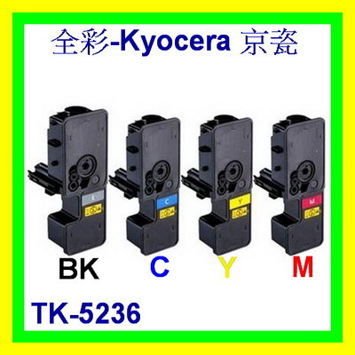 全彩-3支免運 含稅價 Kyocera TK5236BK TK-5236C TK-5236Y TK-5236M環保碳粉匣
