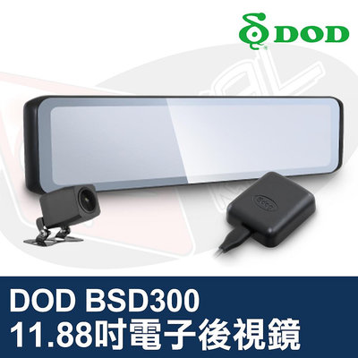 👑皇家汽車音響👑DOD BSD300 電子後視鏡 11.88吋 GPS 超大電子後視鏡 1080P