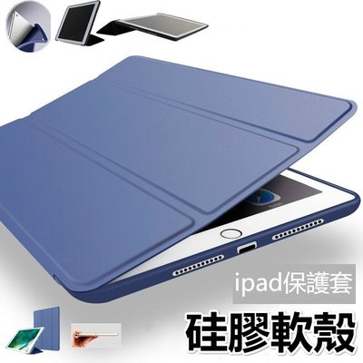 下殺 iPad保護殼 平板適用2019新ipad硅膠保護套air10.2寸air Pro10.5 2018 11 min