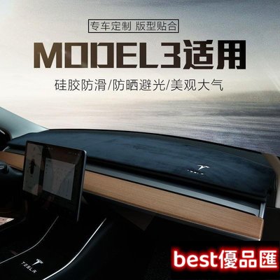 現貨促銷 特斯拉汽車Tesla MODEL 3/Y儀表臺避光墊法蘭絨中控工作臺遮光防曬墊 OOSW
