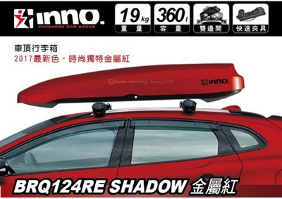 大桃園 INNO Shadow 16 BR1220 亮紅 薄型車頂行李箱 車頂箱 公司保固五年