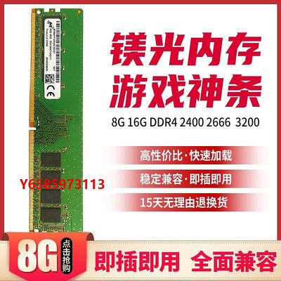 內存條原廠鎂光英睿達8G 16g DDR4 2400 2666 3200臺式機電腦內存條雙通