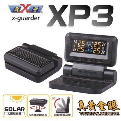【超前輪業】 含運費貨到付 X戰警 X-Guarder XP3 胎內式 無線胎壓偵測器 充電快速 太陽能自動充電掀蓋式