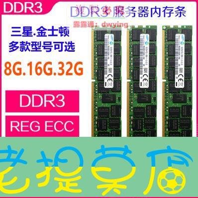 老提莫店-拆機DDR3三星金士頓1066 1333 1600 1866 8G 16G 32G服務器內存條-效率出貨