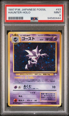 PSA9 日文鑑定卡 1997 鬼斯通 寶可夢 PTCG