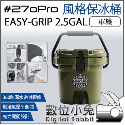 數位小兔【 #270Pro 軍綠 風格保冰桶 EASY-GRIP 2.5GAL 】 冰桶 保溫箱 保鮮箱 露營