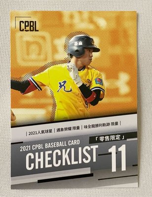 中華職棒 2021 CHECKLIST 王威晨 零售限定