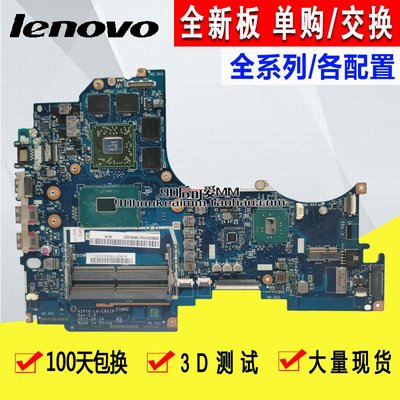 Lenovo聯想 Y700-15ISK/15ACZ/14ISK NM-A541/A521 LA-C951P 主板