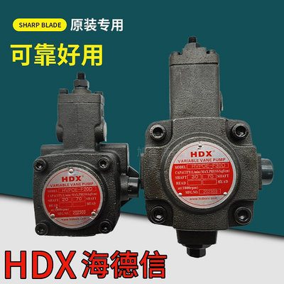 HDX海德信液壓油泵HVPOE-F20D/F15D/F30D葉片泵VCM-SF-F40D A B C
