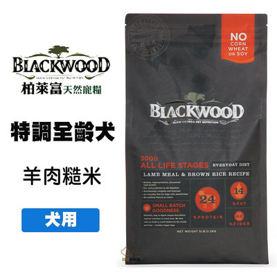 Blackwood 柏萊富 特調全齡犬配方 羊肉+糙米+雞肉 5磅/15磅 全齡犬飼料 寵物飼料 成犬飼料 犬糧 狗飼料
