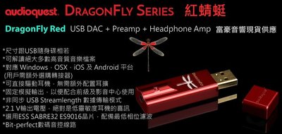 【高雄富豪音響】美國線聖 Audioquest Dragonfly RED 紅蜻蜓 最新 USB DAC 現貨供應