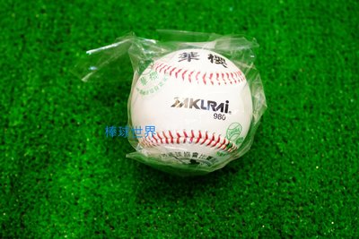 棒球世界華櫻 980比賽指定用棒球 /一打 特價     材質同990