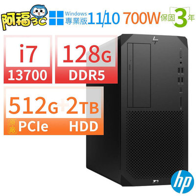 【阿福3C】HP Z2 W680商用工作站i7-13700/128G/512G SSD+2TB/Win10 Pro/Win11專業版/700W/三年保固