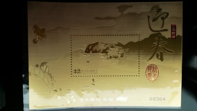 台灣郵票-民國97年-特526生肖牛小型張--金箔