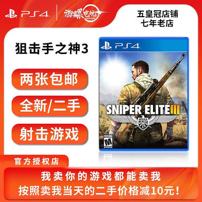 極致優品 PS4正版游戲 二手 狙擊精英3 狙擊手之神3 Sniper Elite 3 YX1107