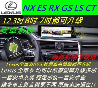 lexus 全車系 IS NX RX GS ES CT LS LC LX LC RC 安卓系統 主機 音響 數位 導航