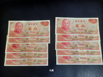 〔玖藏〕民國65年10元紙鈔。SW552041DR-552050DR連號10張，1張40元