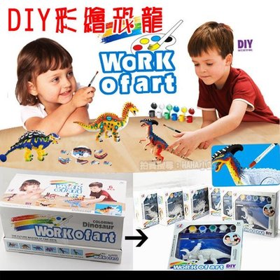 【HAHA小站】DIY 彩繪 恐龍 (單盒裝) 安全環保 4D 仿真 恐龍 模型 教育 玩具 聖誕 生日 禮物
