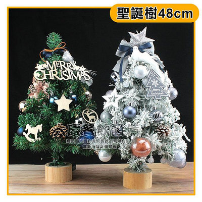 聖誕樹 48cm 聖誕樹燈 聖誕節裝飾 桌上型聖誕樹 聖誕節 大慶㍿