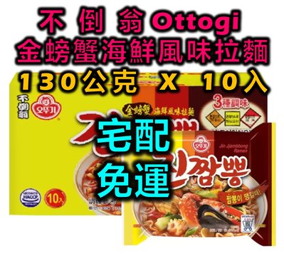 【宅配免運】不倒翁 Ottogi 金螃蟹海鮮風味拉麵 130公克 X 10入