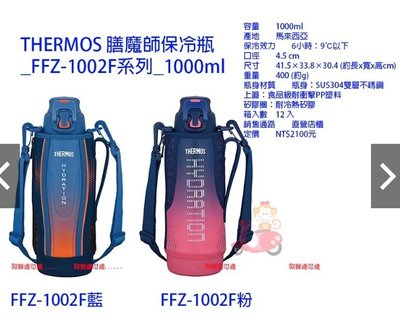 阿猴達可達 膳魔師 不銹鋼真空保冷瓶 保溫瓶 FFZ-1002 馬來西亞製 1000ml 運動瓶 保溫瓶 冰炫瓶