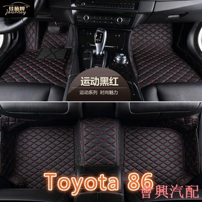 ）適用 Toyota 86 專用全包圍皮革腳墊 腳踏墊 隔水墊 環保 耐用 覆蓋車內絨面地毯