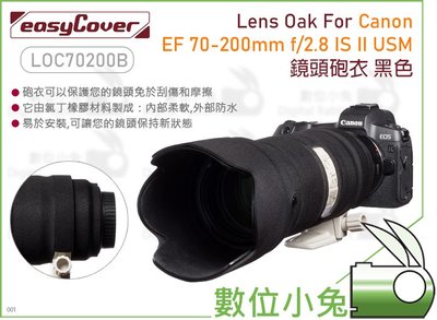 數位小兔【easyCover For Canon EF 70-200mm f/2.8 IS II USM】鏡頭保護套