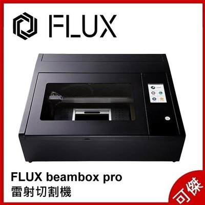 FLUX Beambox pro 桌上雷射雕割機  工業級雕刻效能  精密準確的圖像預覽 公司貨   可傑