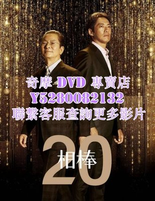 DVD 影片 專賣 日劇 相棒第二十季 2021年