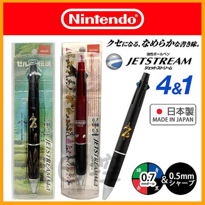 日本製 Jetstream 4+1 任天堂 機能筆 原子筆 自動鉛筆 瑪利歐 薩爾達傳說 庫巴 碧姬 林克 👉 全日控